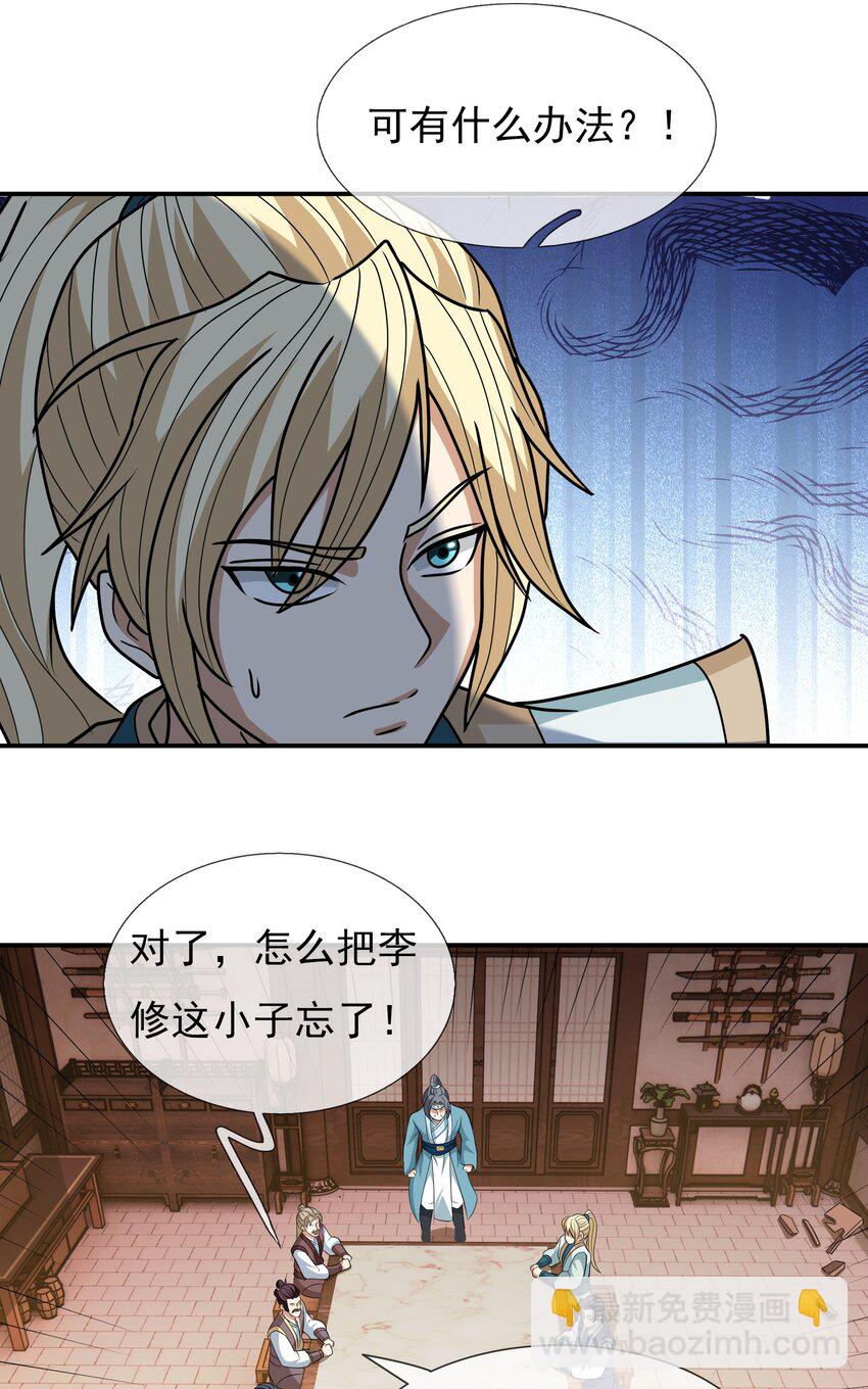 第34话 李家危急！-第35话