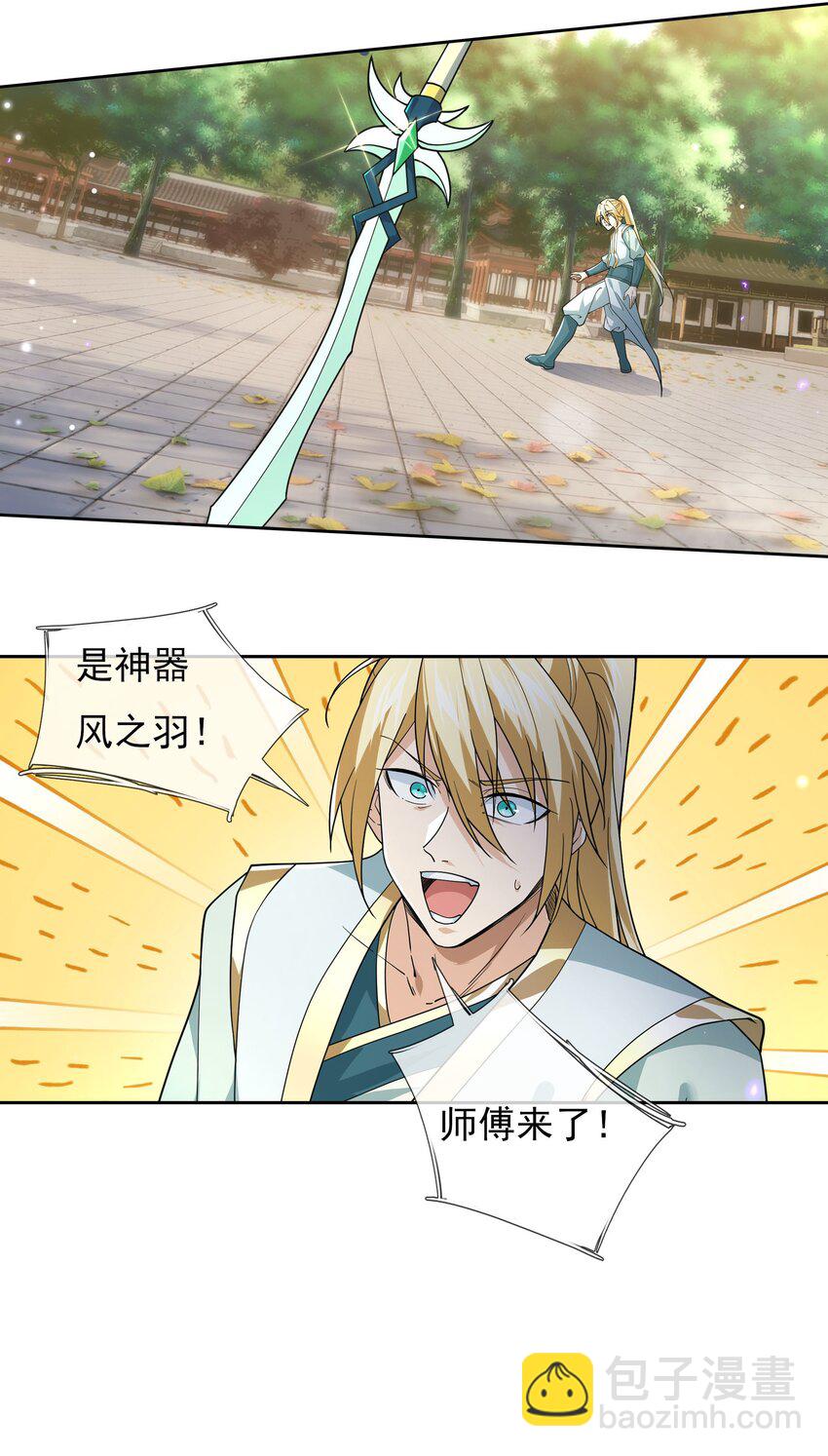 第36话 谁敢欺负我徒弟！-第37话