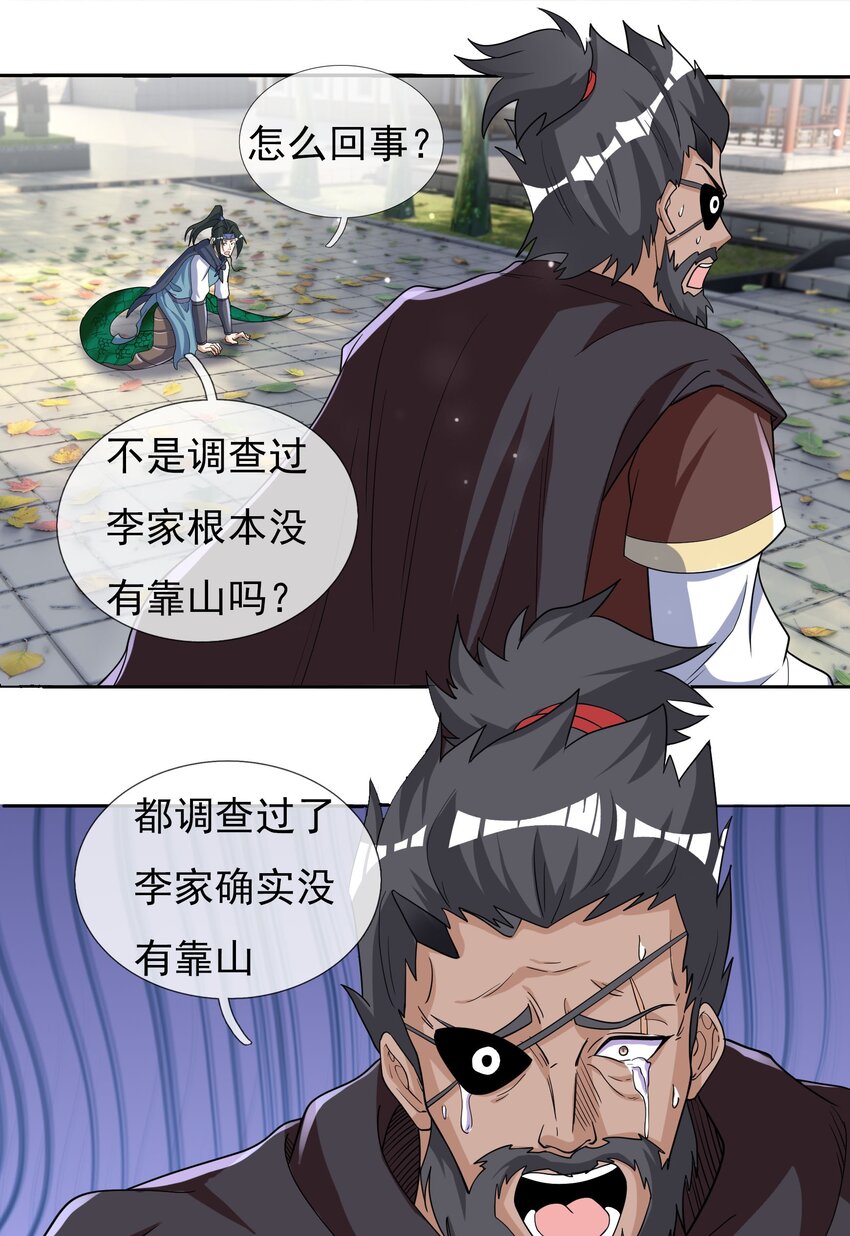 第36话 谁敢欺负我徒弟！-第37话