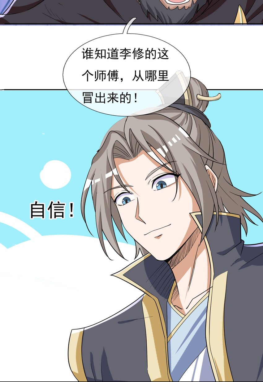 第36话 谁敢欺负我徒弟！-第37话