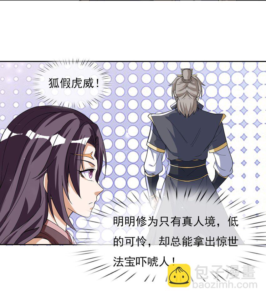 第36话 谁敢欺负我徒弟！-第37话