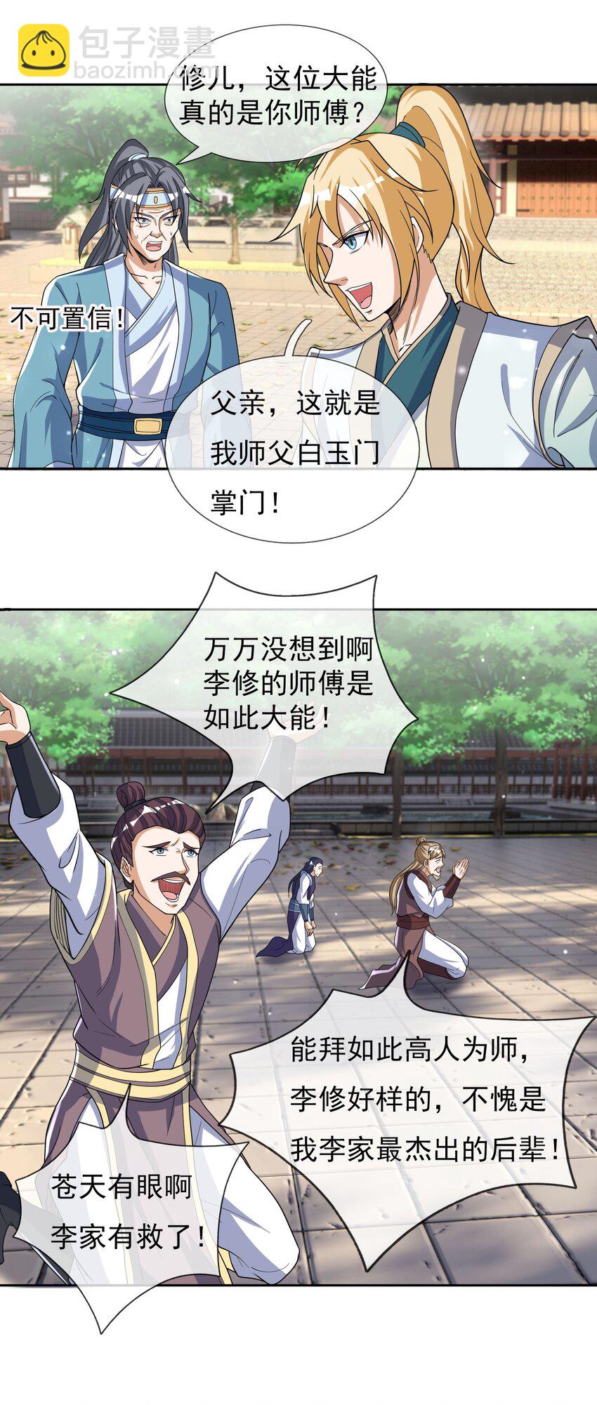 第36话 谁敢欺负我徒弟！-第37话