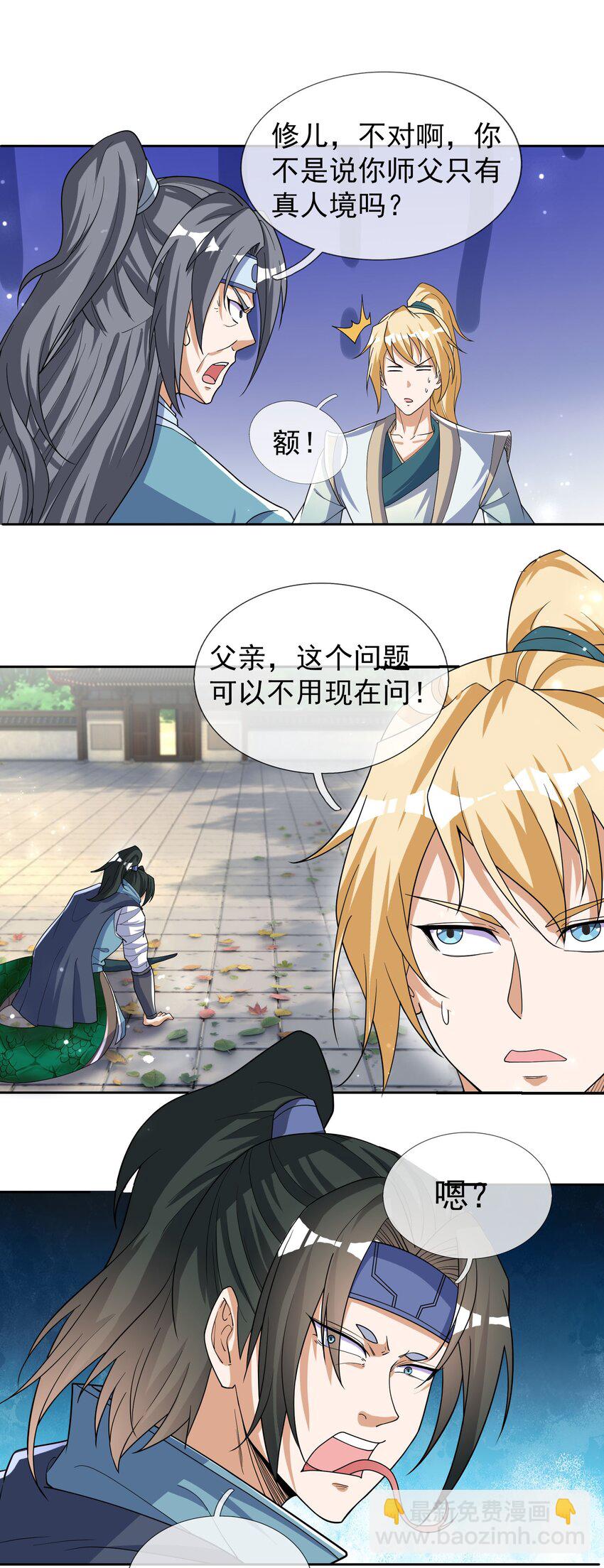 第36话 谁敢欺负我徒弟！-第37话