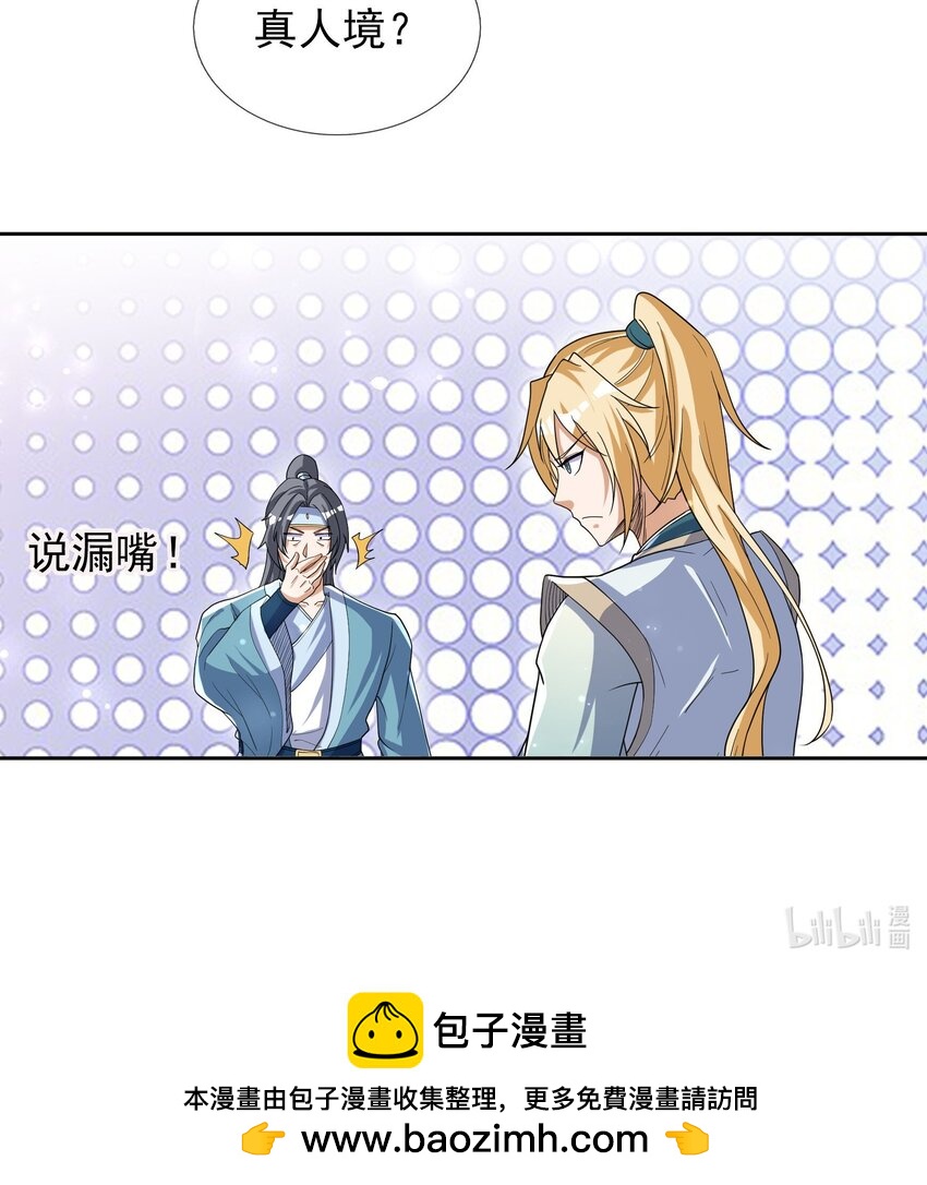 第36话 谁敢欺负我徒弟！-第37话