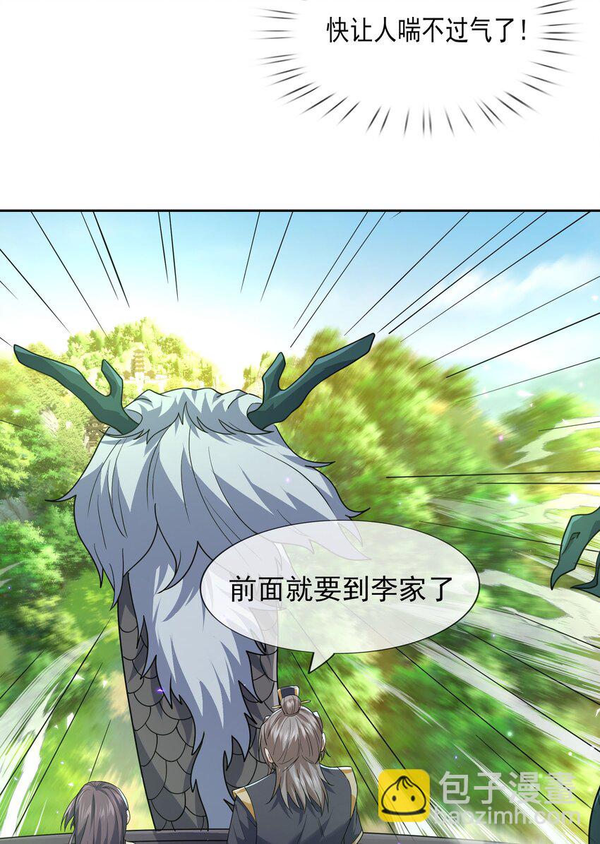 第36话 谁敢欺负我徒弟！-第37话