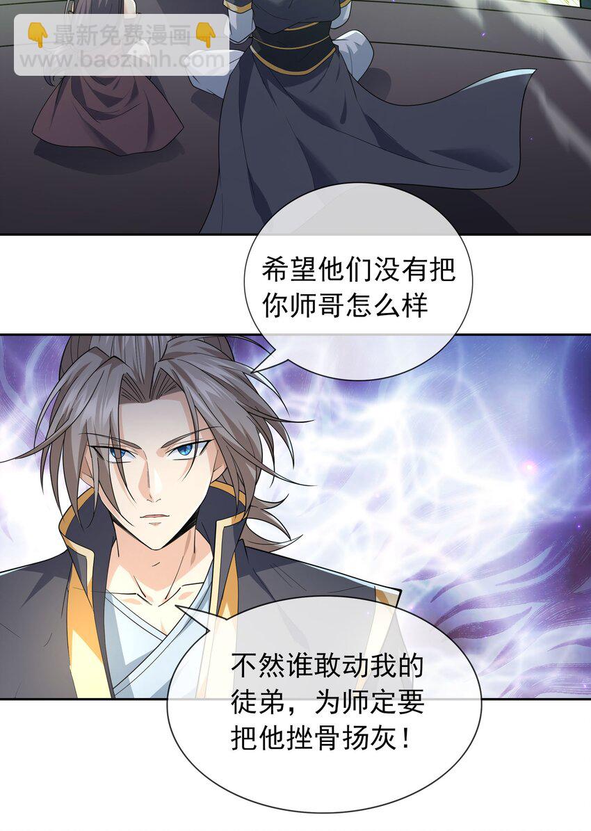 第36话 谁敢欺负我徒弟！-第37话