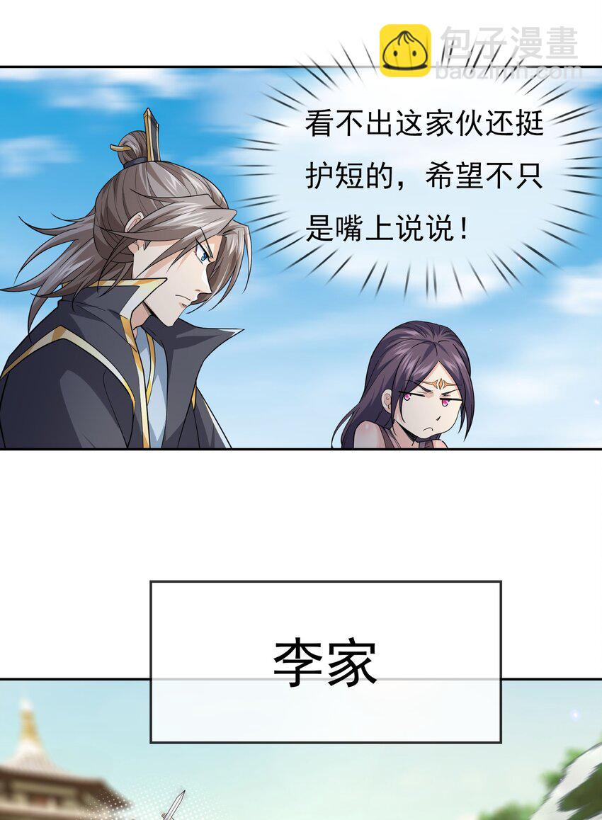 第36话 谁敢欺负我徒弟！-第37话