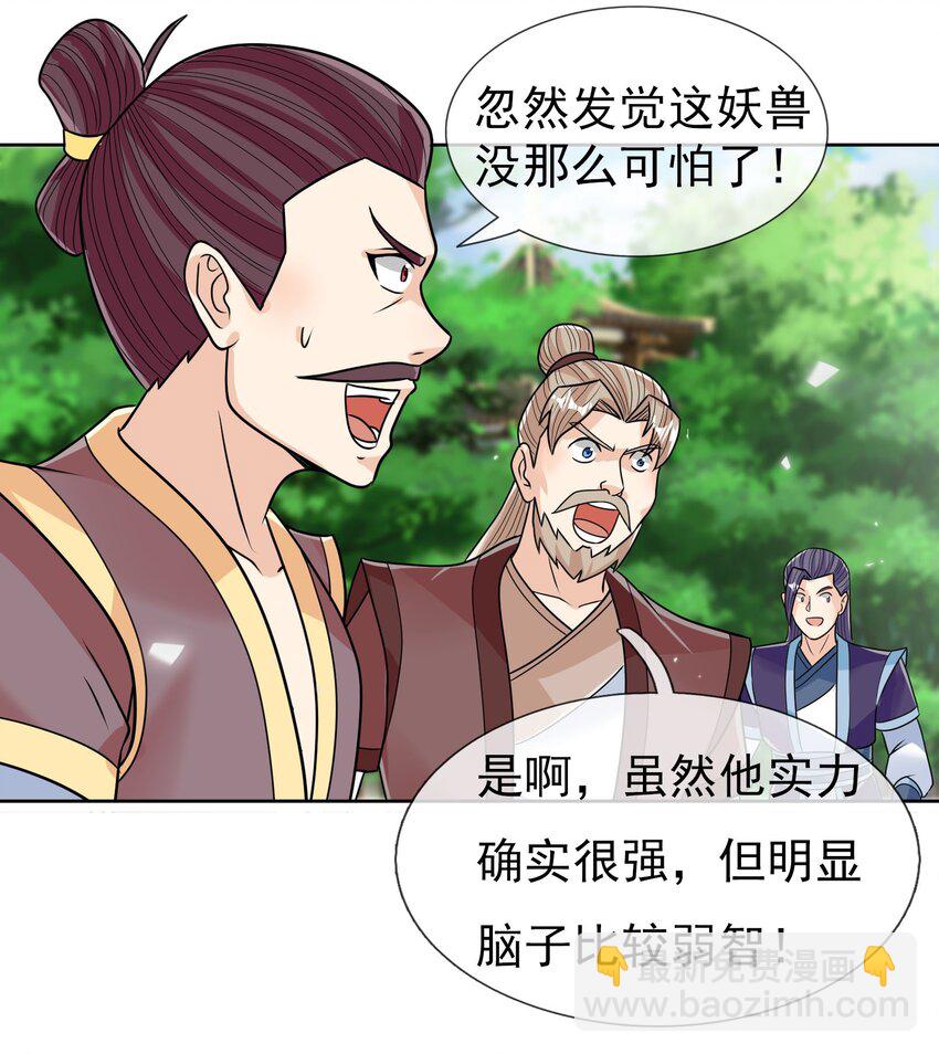 收徒亿万返还：为师无敌世间 - 第38话 我不想知道！ - 6