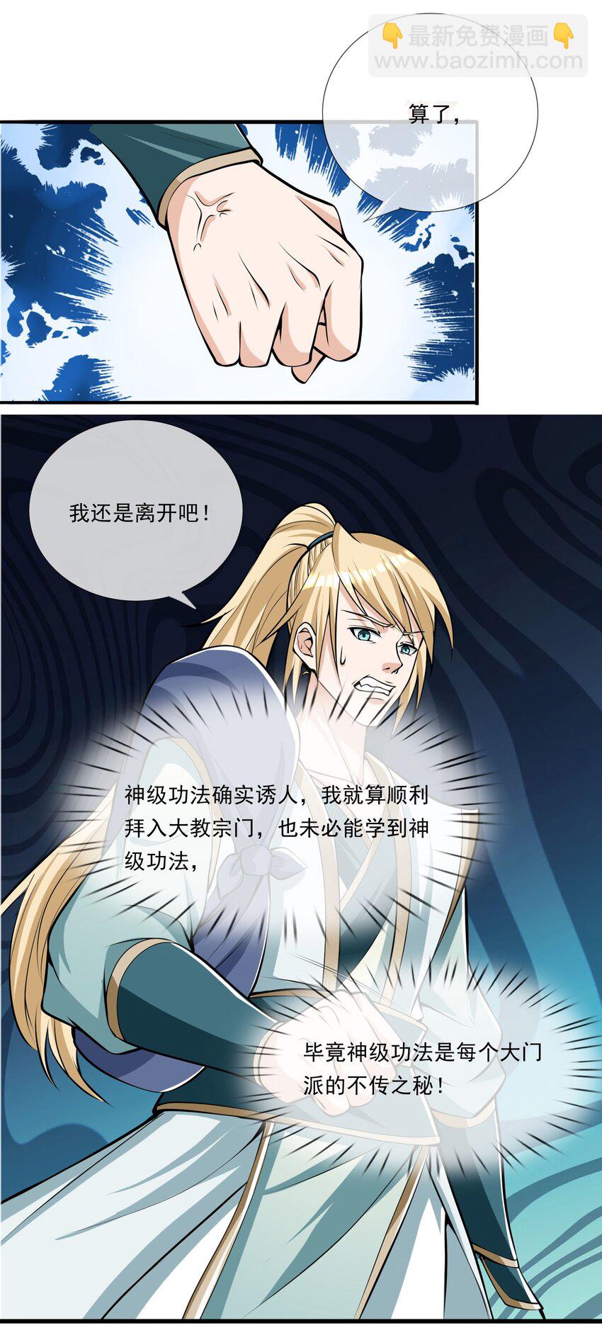 第4话 白玉李修师徒陪你过除夕，新的一年要雄起~(1/2)-第5话