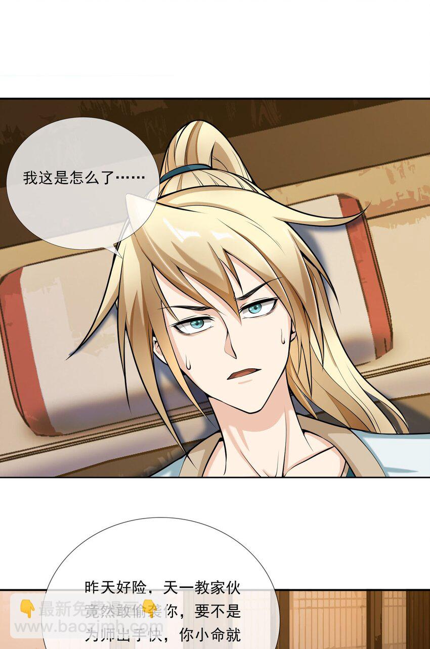 第4话 白玉李修师徒陪你过除夕，新的一年要雄起~(1/2)-第5话