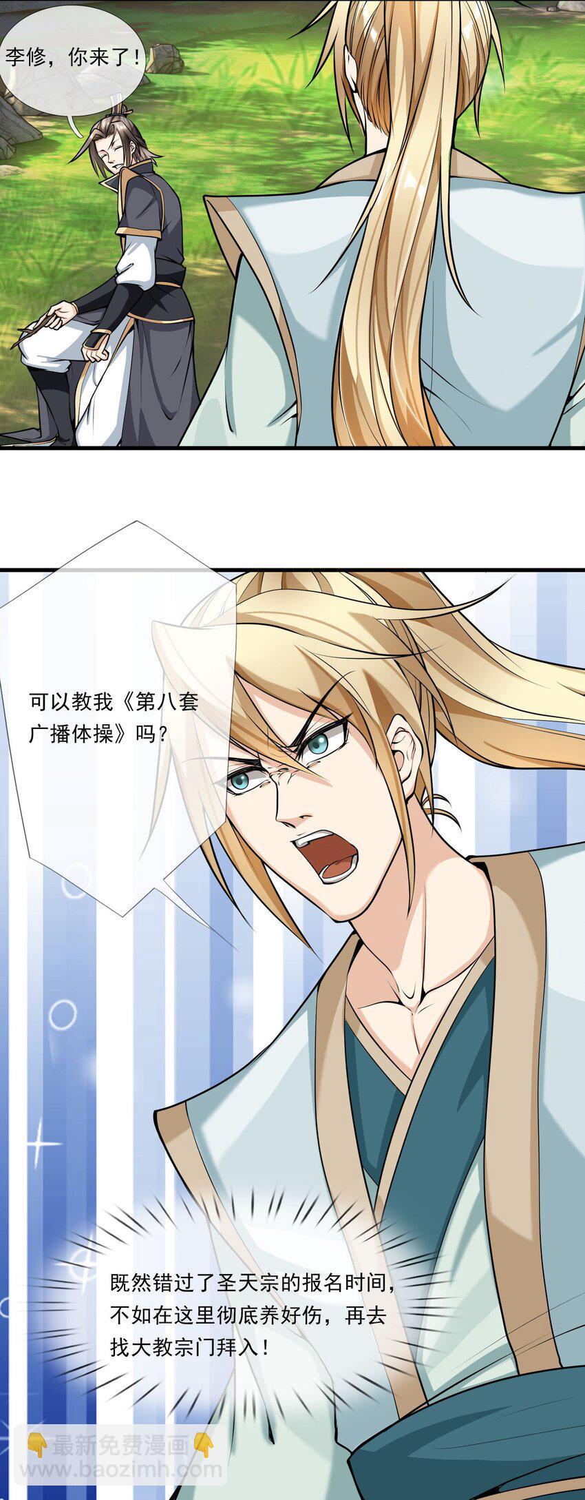 第4话 白玉李修师徒陪你过除夕，新的一年要雄起~(1/2)-第5话