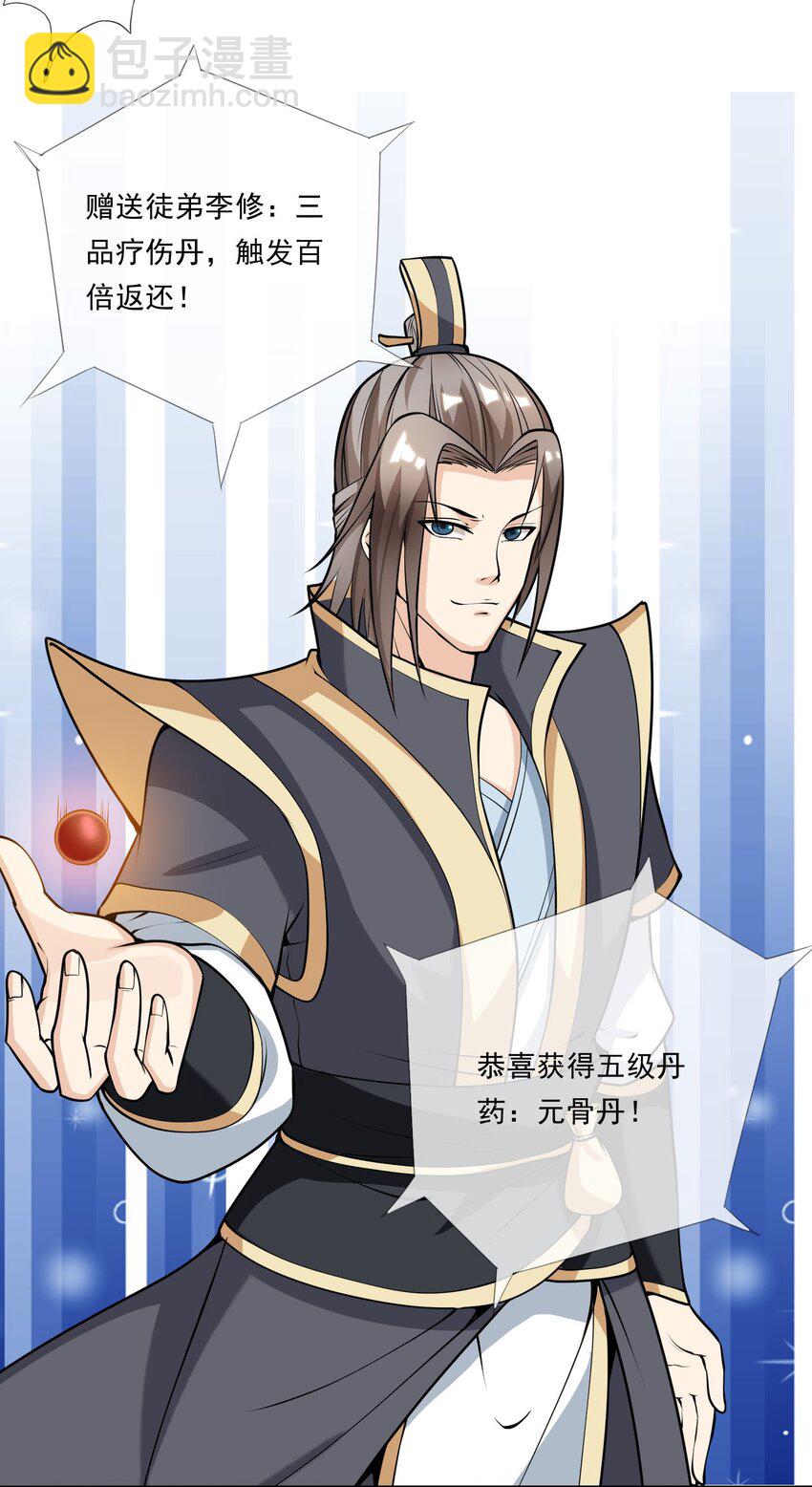 收徒亿万返还：为师无敌世间 - 第4话 白玉李修师徒陪你过除夕，新的一年要雄起~(2/2) - 2