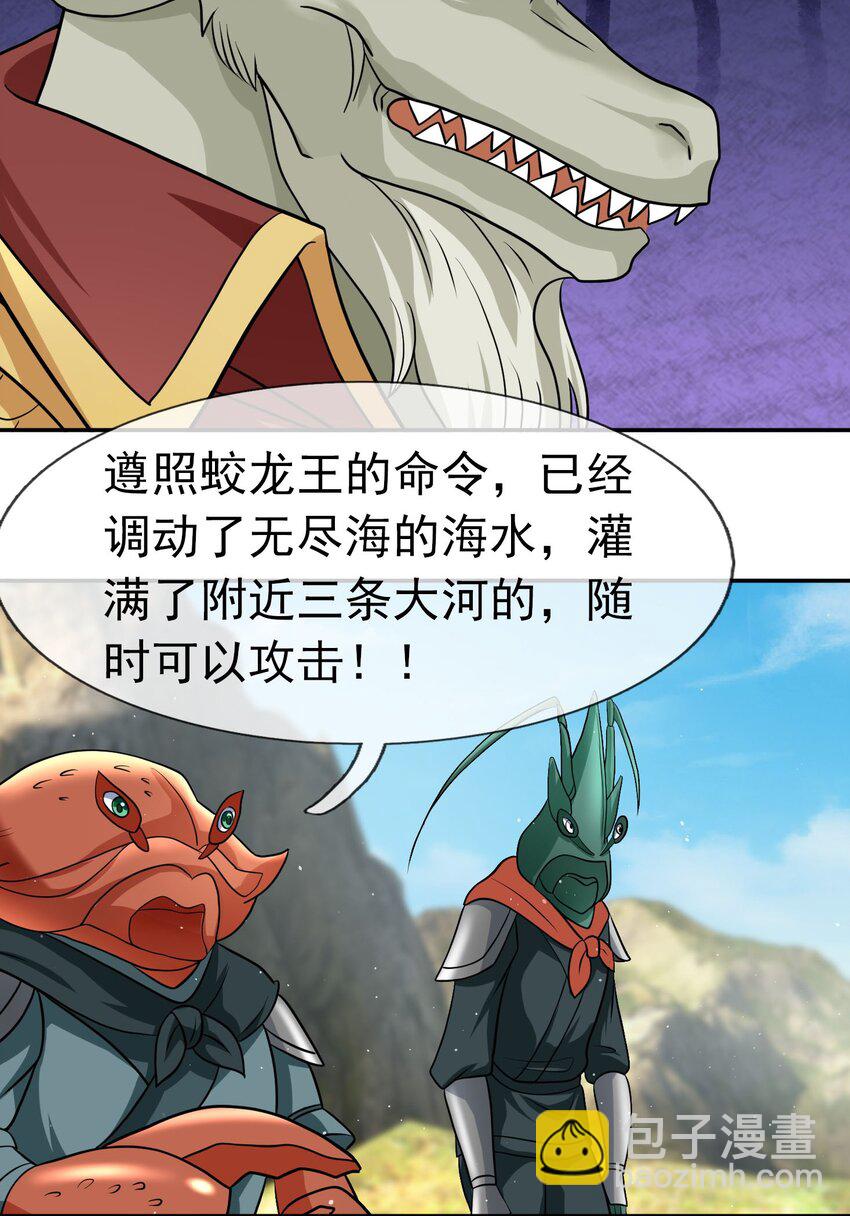 第44话 水淹海源城！(1/2)-第45话