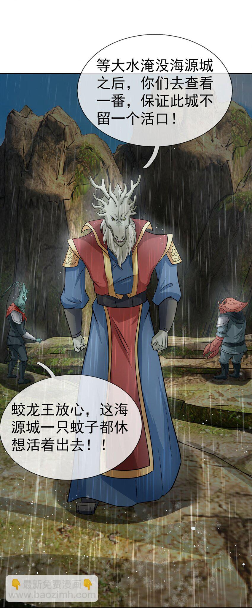 第44话 水淹海源城！(1/2)-第45话