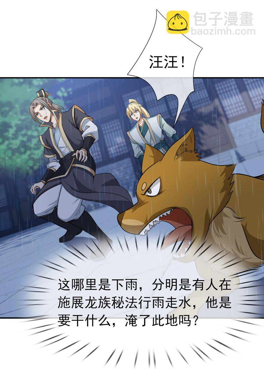 第44话 水淹海源城！(1/2)-第45话