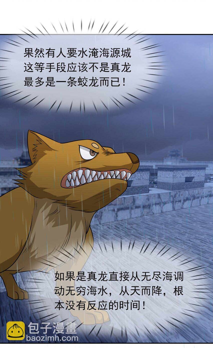 第44话 水淹海源城！(1/2)-第45话