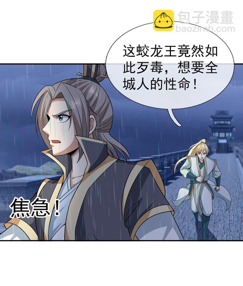 第44话 水淹海源城！(1/2)-第45话