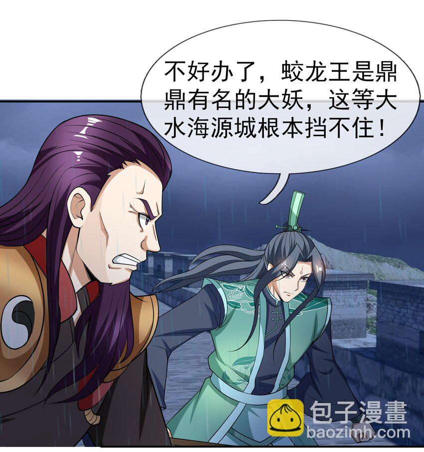 第44话 水淹海源城！(1/2)-第45话