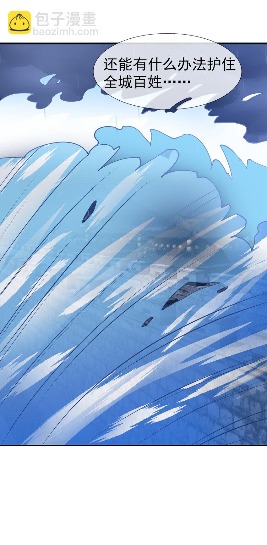 第44话 水淹海源城！(1/2)-第45话