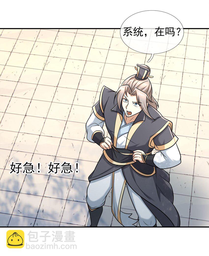 第46话 霸道总狼来也！-第47话