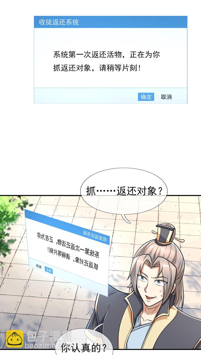 第46话 霸道总狼来也！-第47话