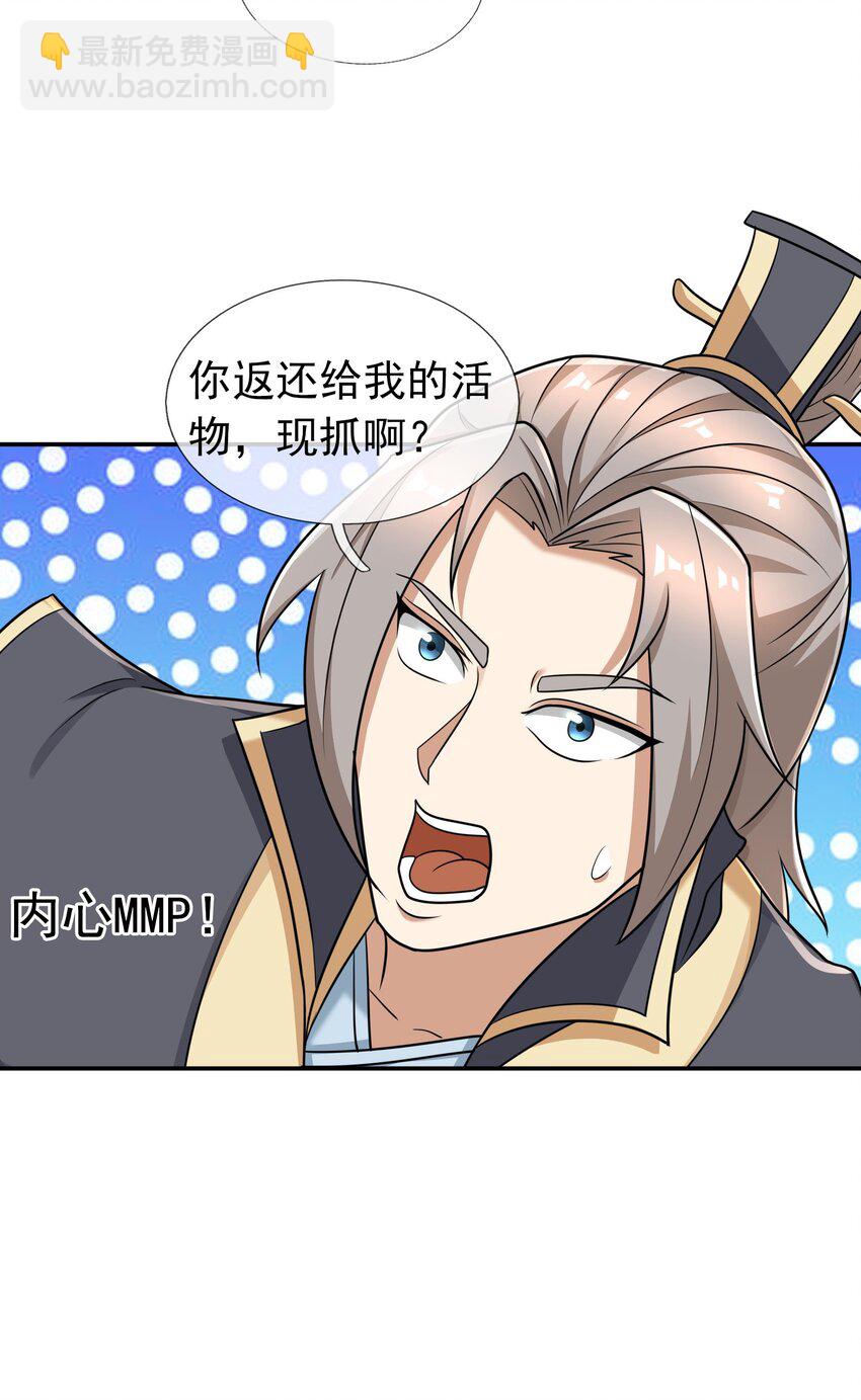 第46话 霸道总狼来也！-第47话