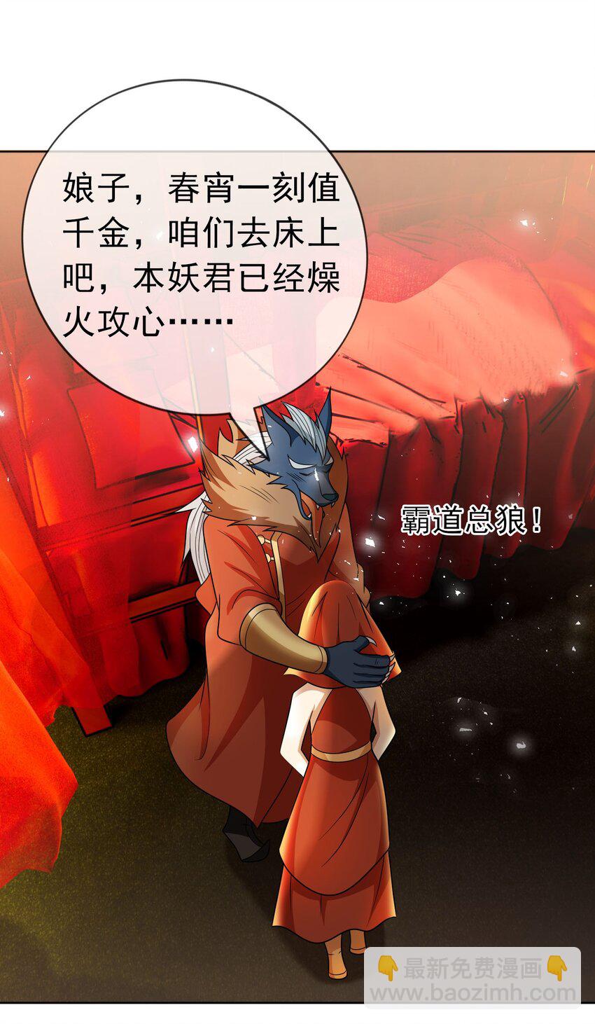 第46话 霸道总狼来也！-第47话