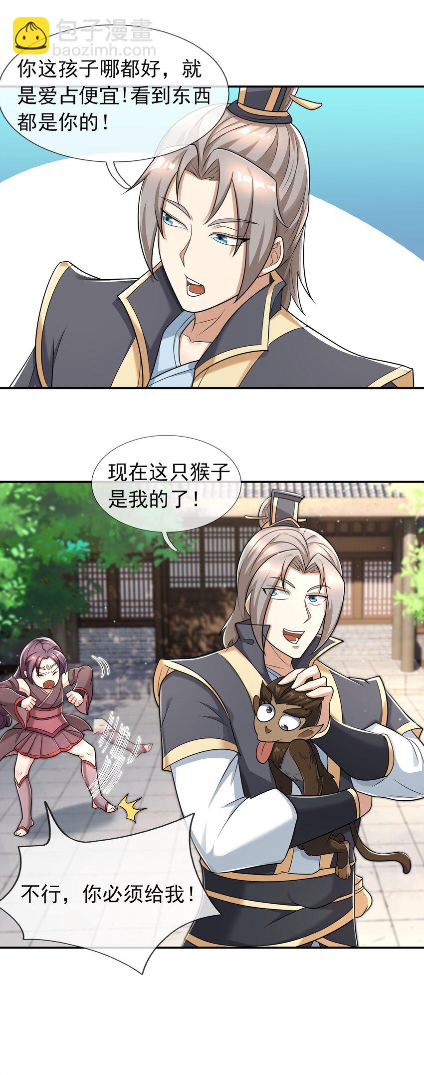 收徒亿万返还：为师无敌世间 - 第46话 霸道总狼来也！ - 6