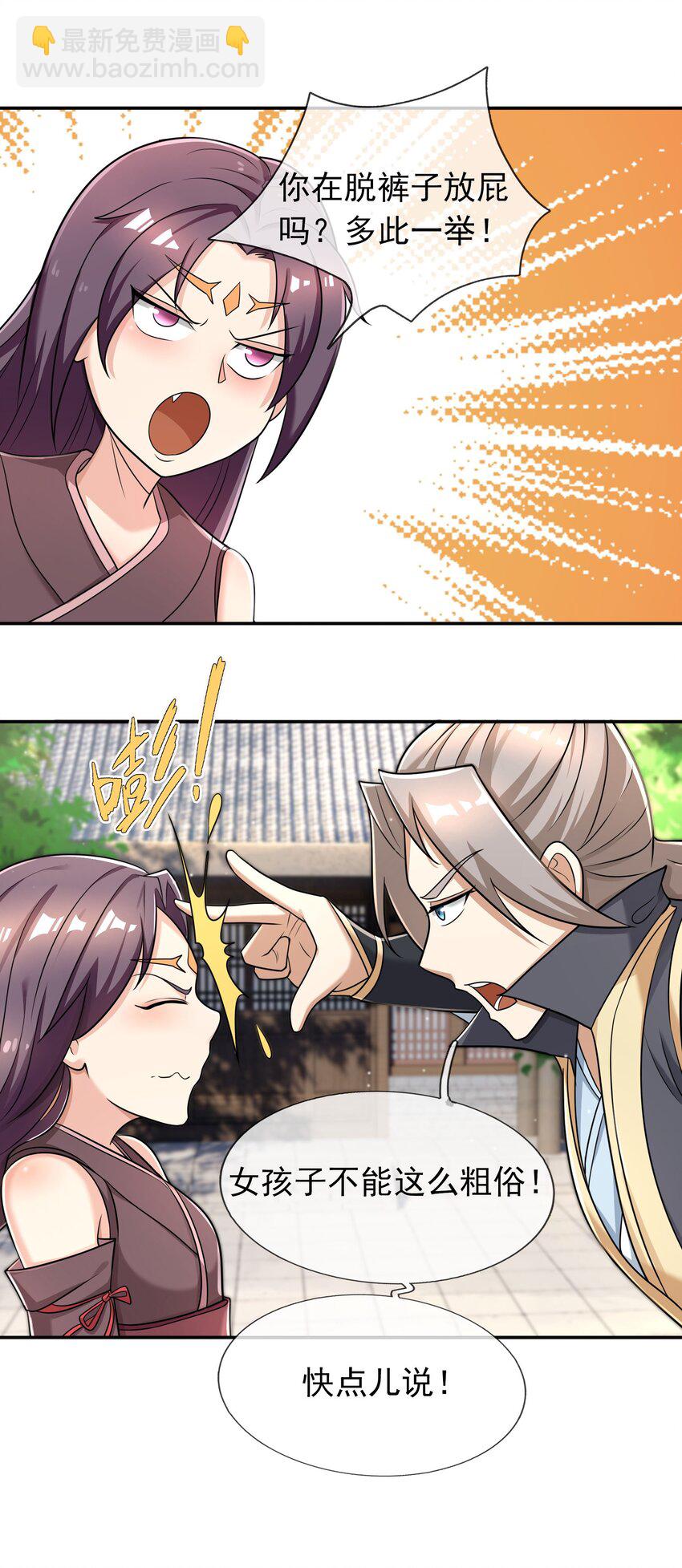 第46话 霸道总狼来也！-第47话