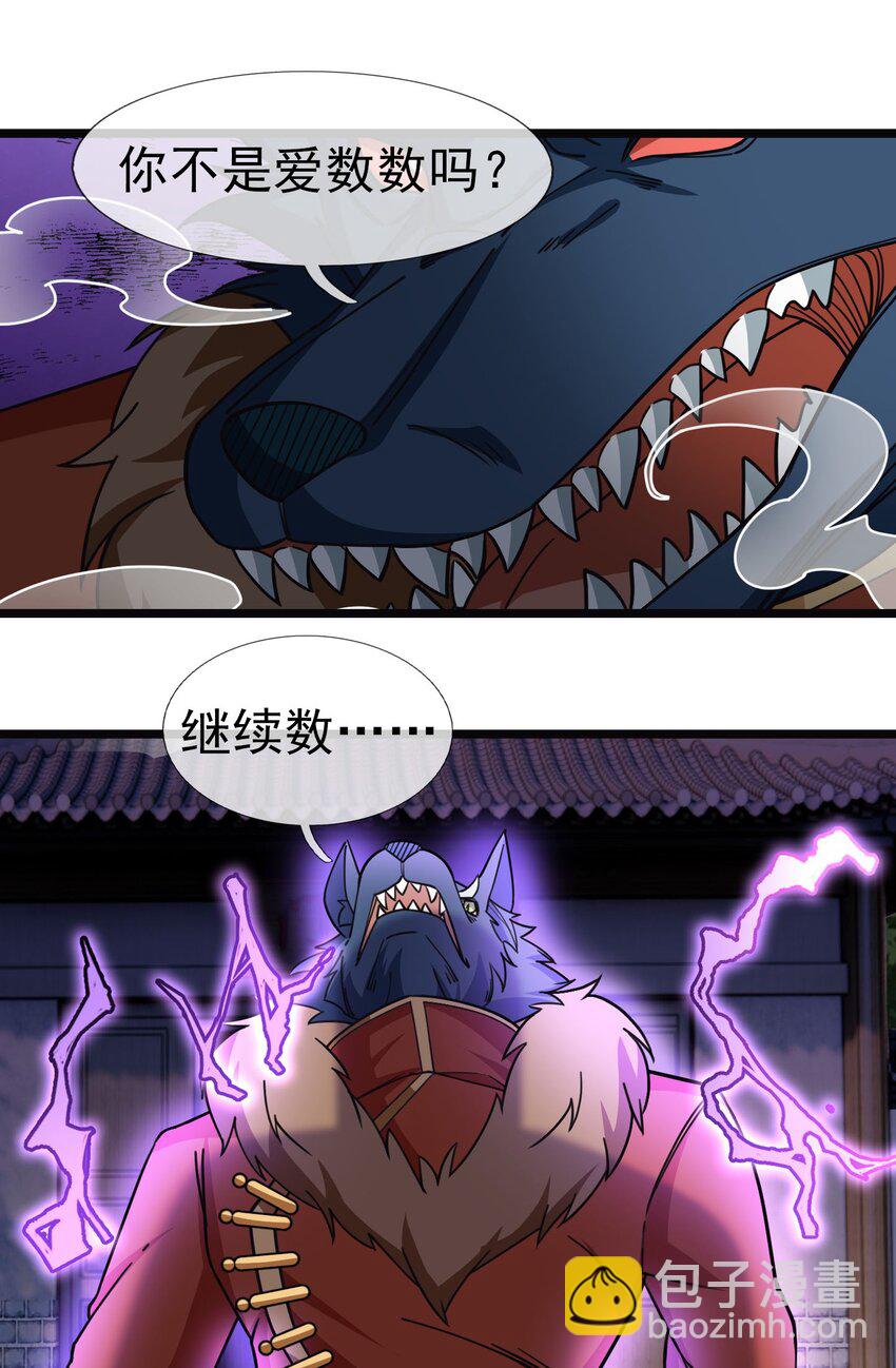 第48话 没事别乱数数！-第49话