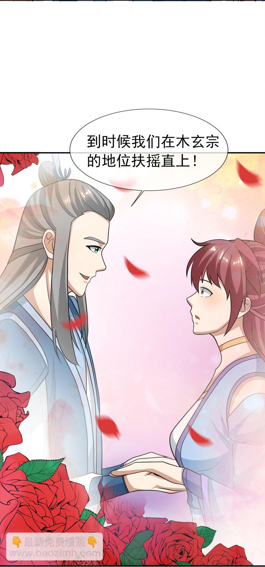 收徒亿万返还：为师无敌世间 - 第50话 路见不平，拔刀相助！(1/2) - 4