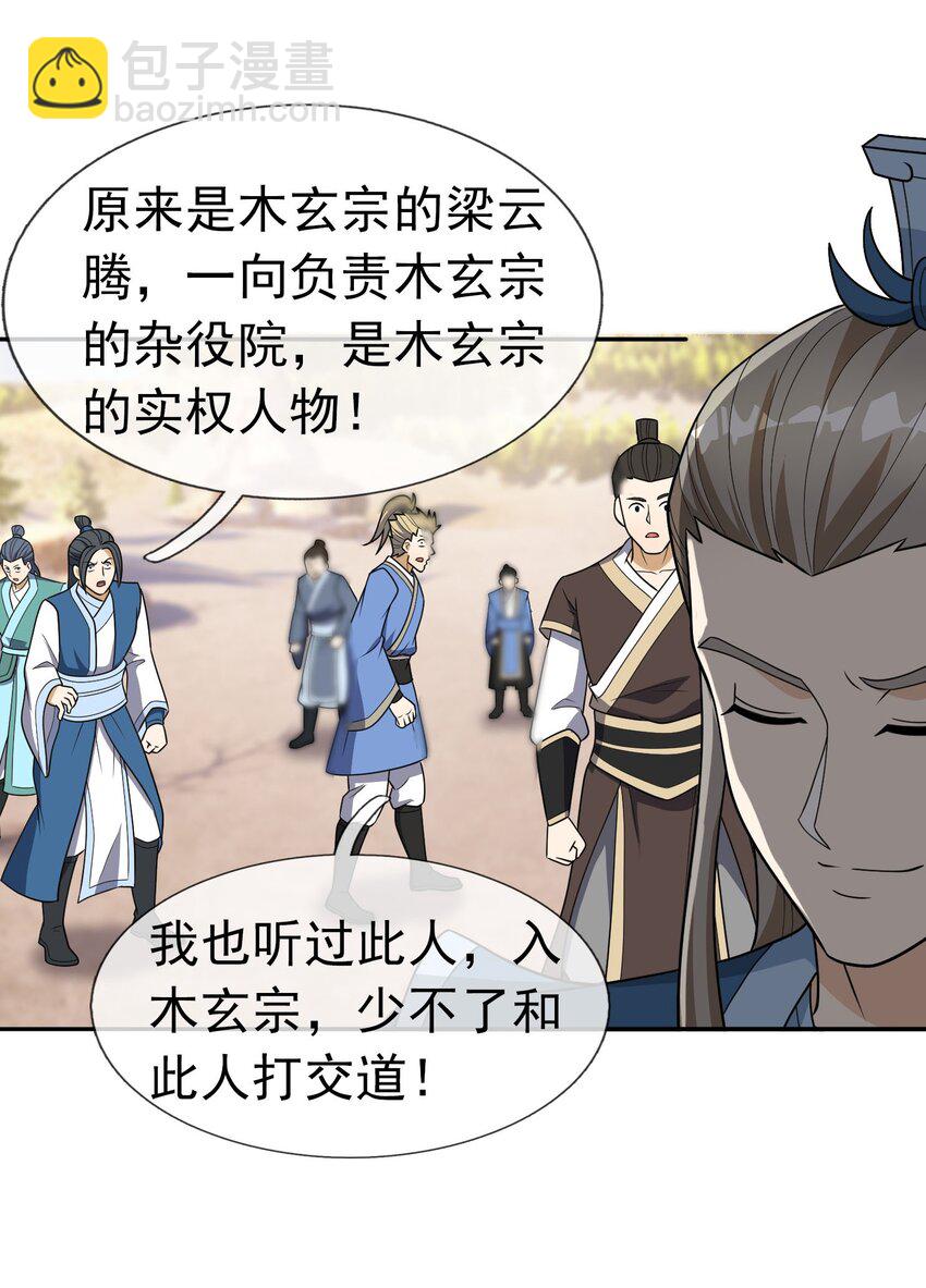 第50话 路见不平，拔刀相助！(1/2)-第51话