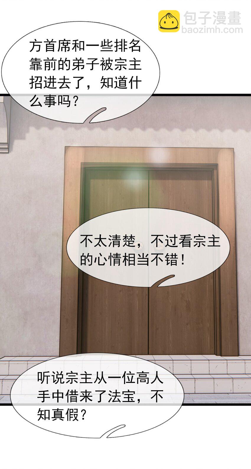 第52话 大象无形！-第53话