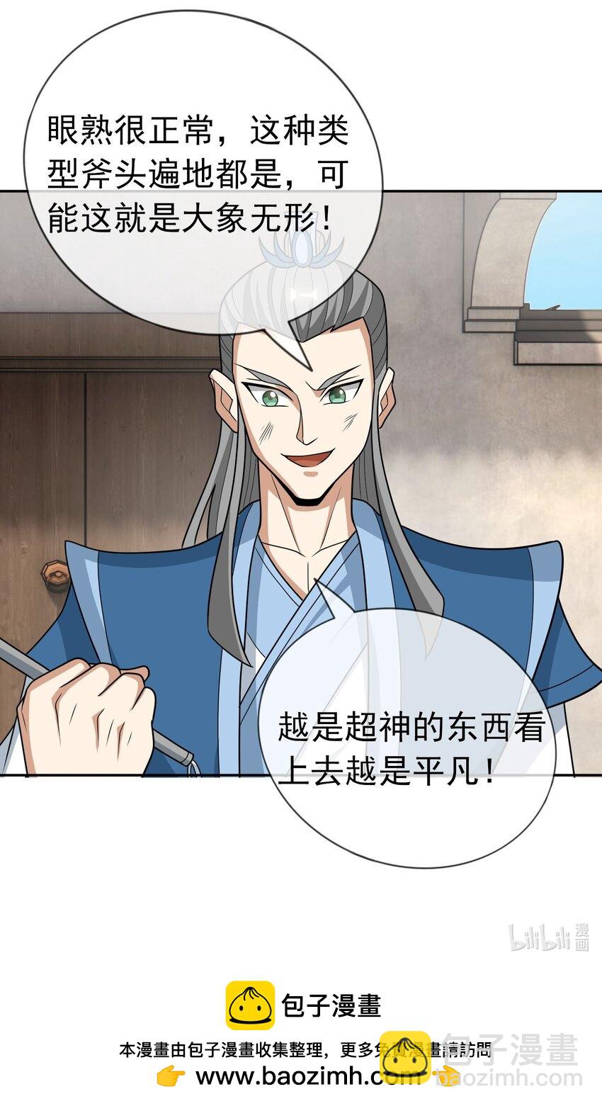 第52话 大象无形！-第53话