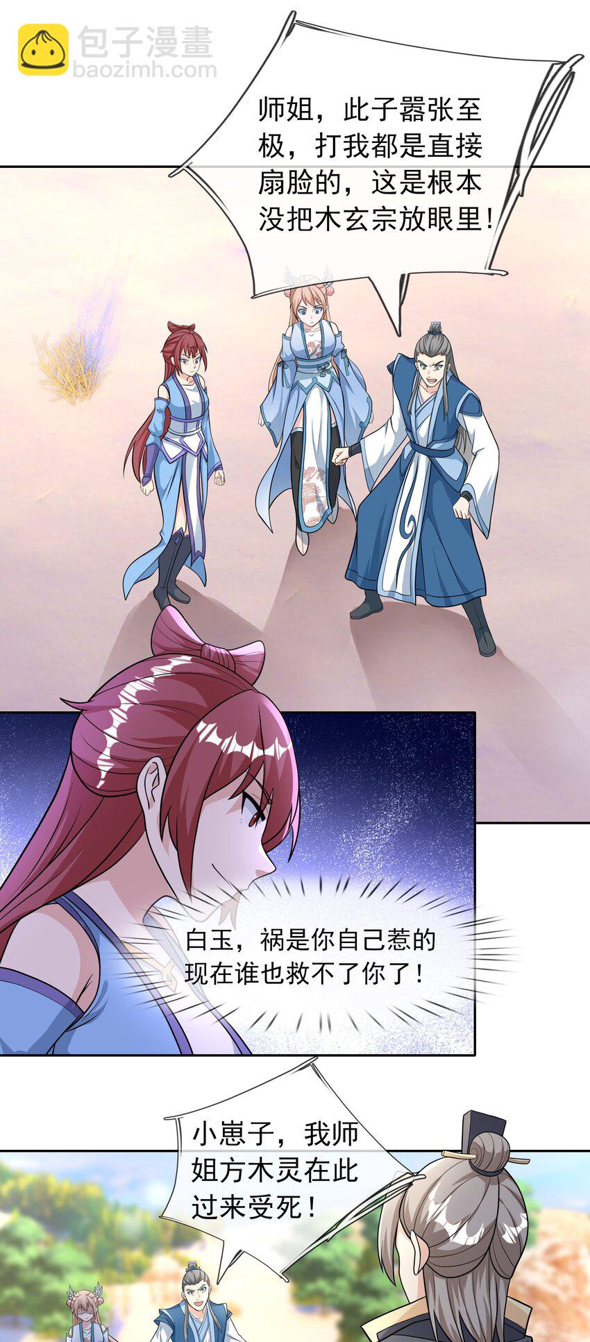 第54话 覆水难收！-第55话