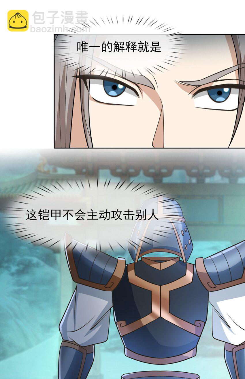 第58话 圣级法宝！-第59话