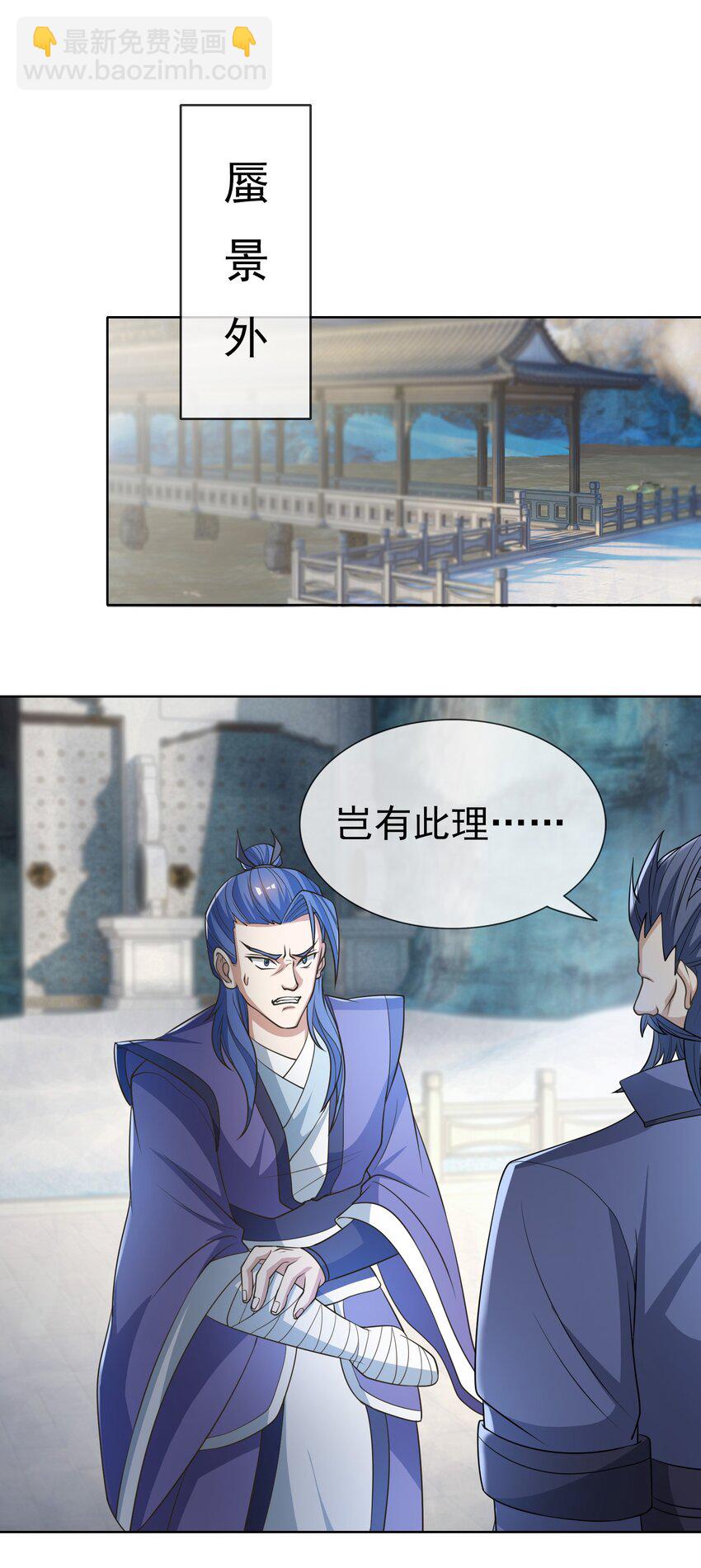 第58话 圣级法宝！-第59话