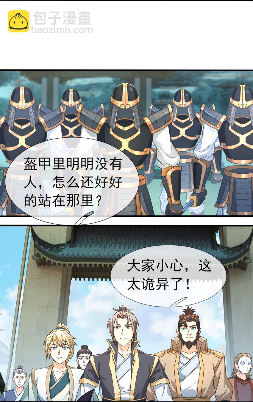 第58话 圣级法宝！-第59话