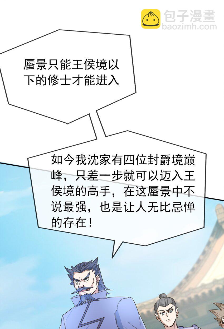 第58话 圣级法宝！-第59话