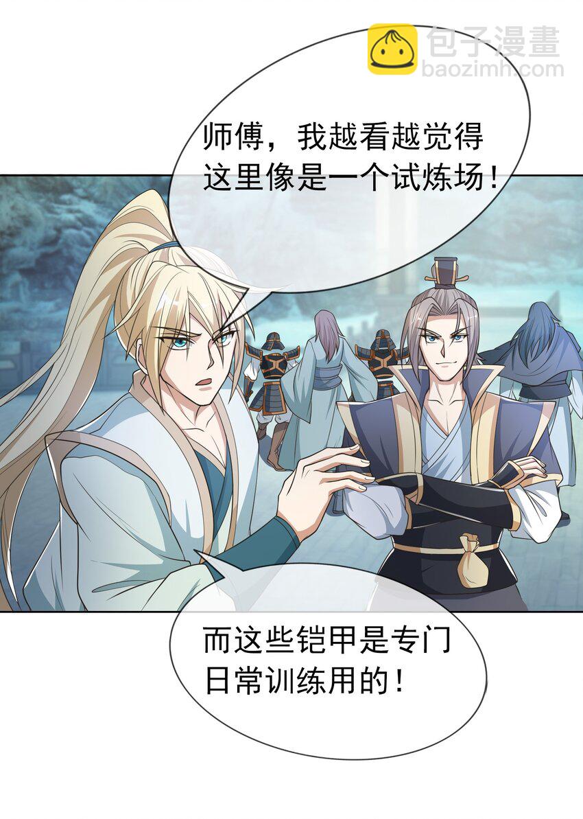 第58话 圣级法宝！-第59话