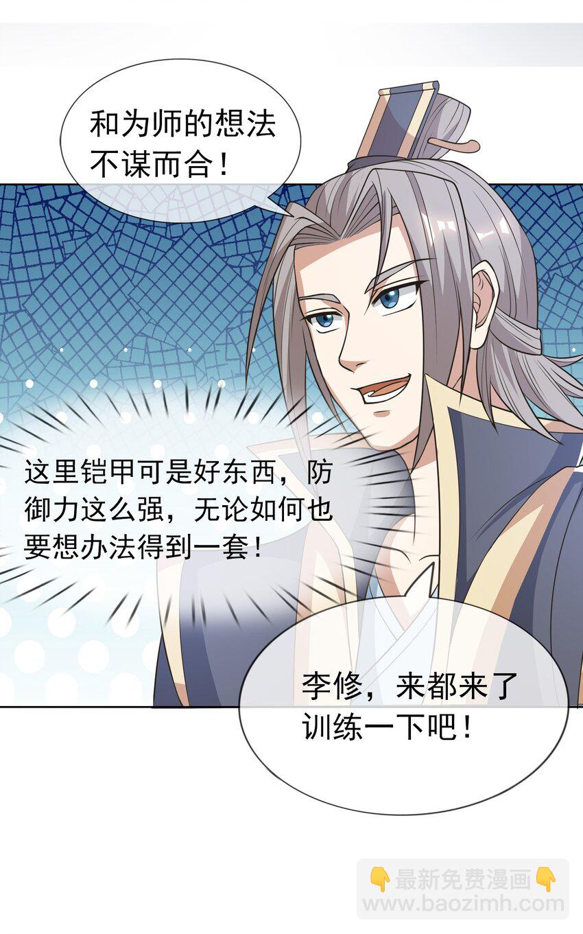 第58话 圣级法宝！-第59话