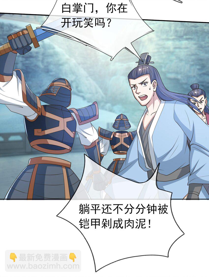 第58话 圣级法宝！-第59话