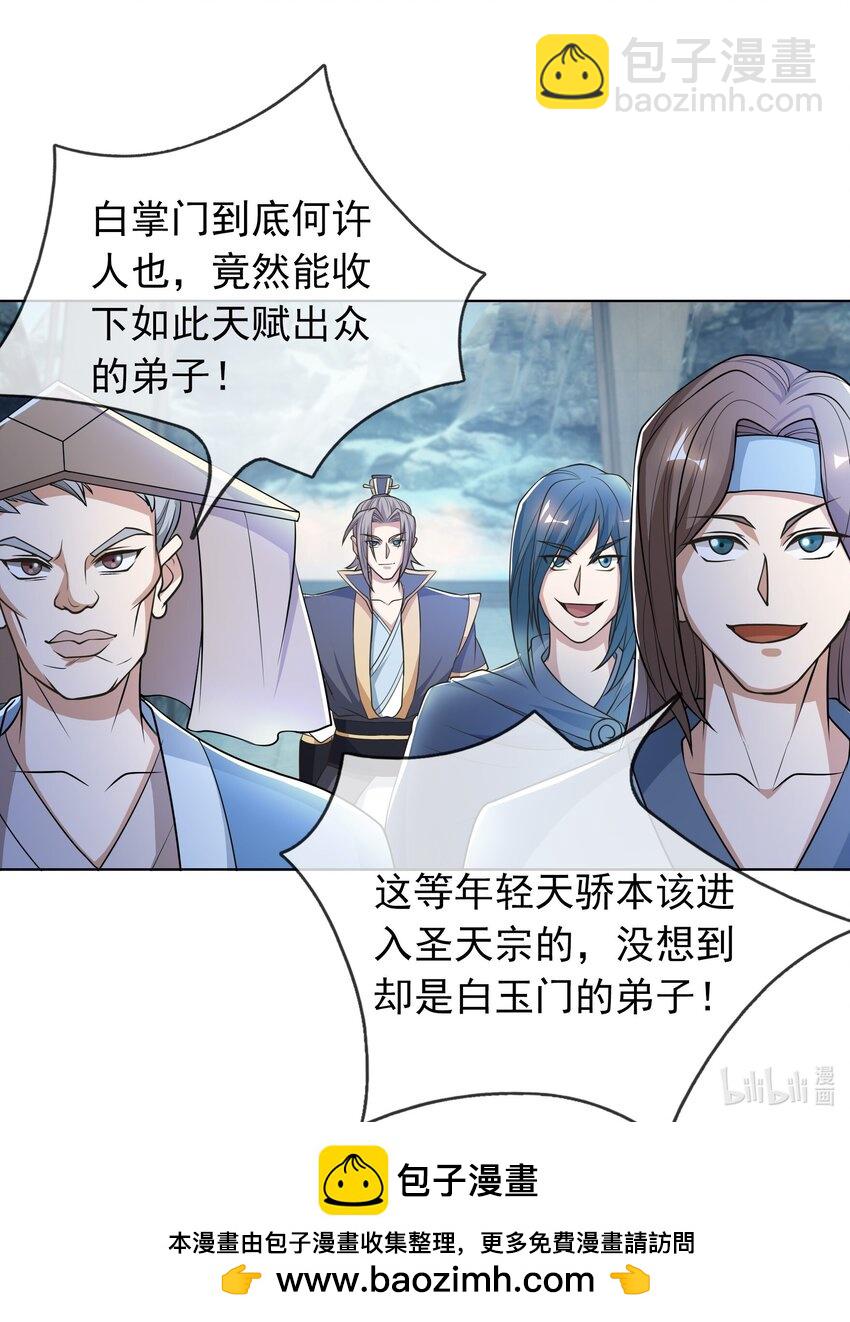 第58话 圣级法宝！-第59话