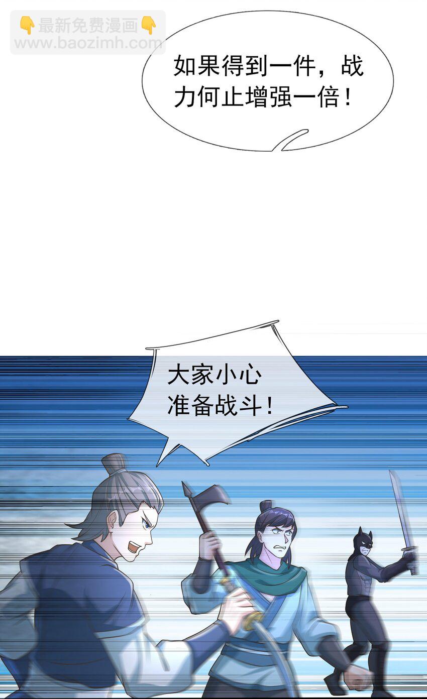 第58话 圣级法宝！-第59话