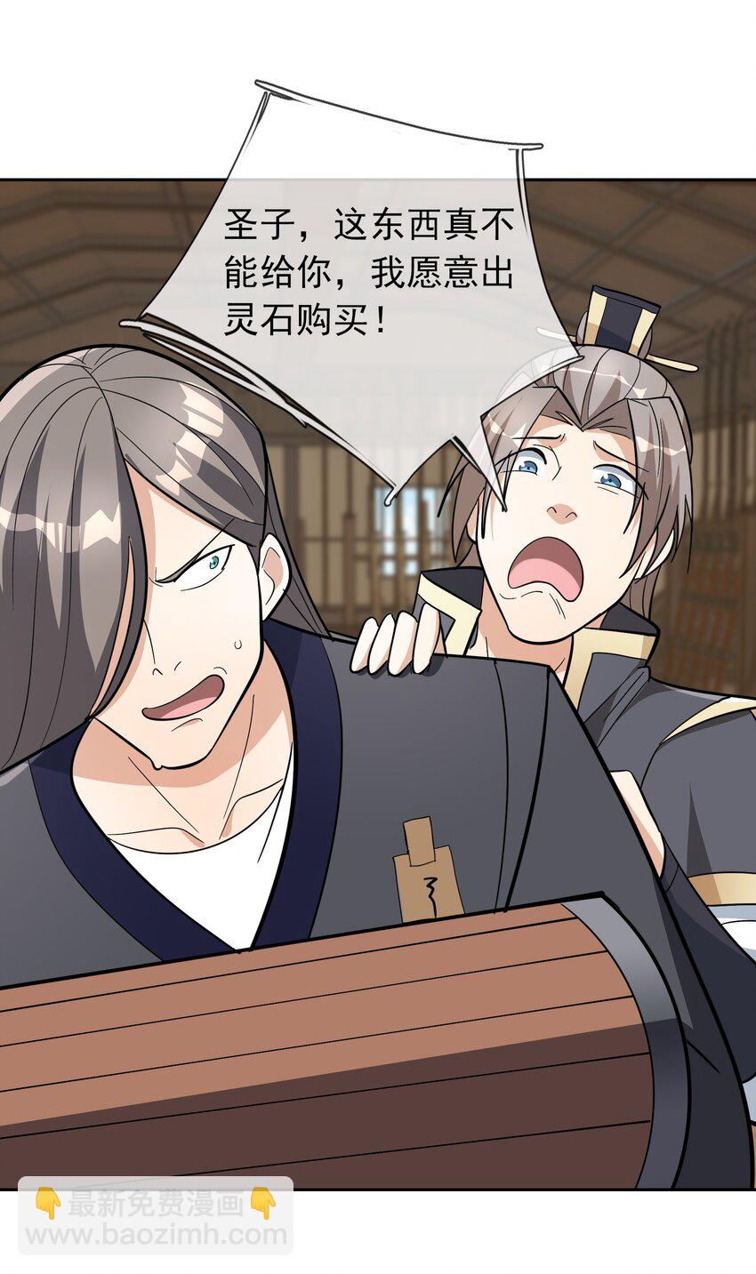 第64话 圣子一个不剩？-第65话