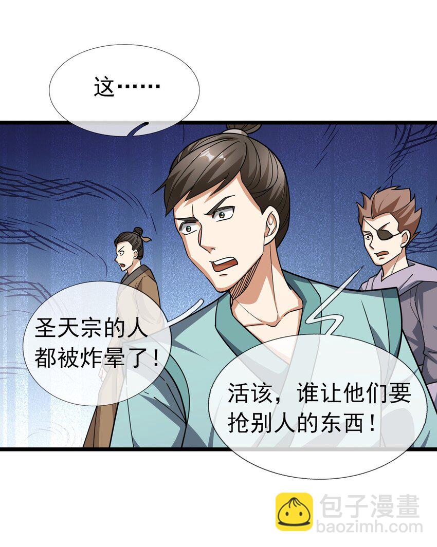 第64话 圣子一个不剩？-第65话