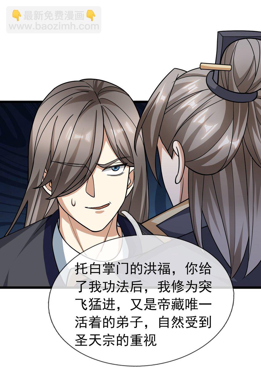 第64话 圣子一个不剩？-第65话