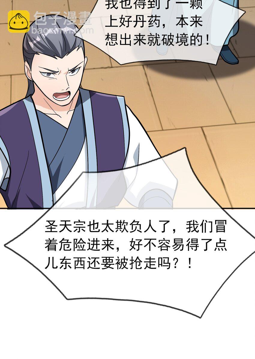 第64话 圣子一个不剩？-第65话