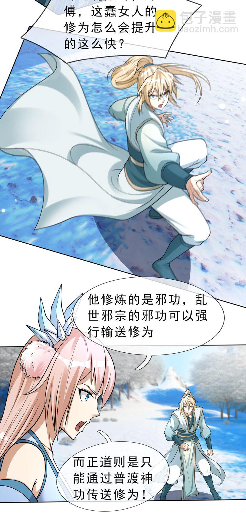 第66话 争夺现世宝贝-第67话