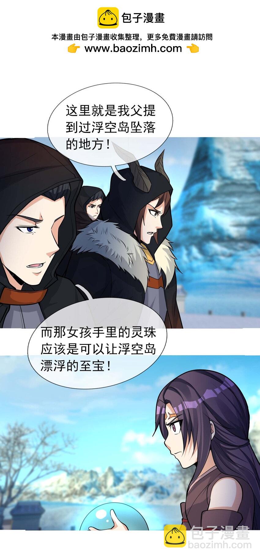 第68话 动我徒弟，活腻歪了？(1/2)-第69话